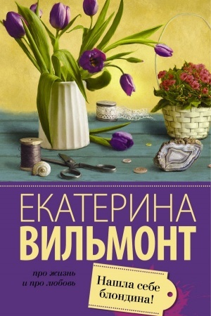 Buchcover: Našla sebe blondina!