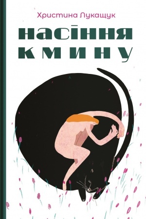 Buchcover: Nasіnnja kminu