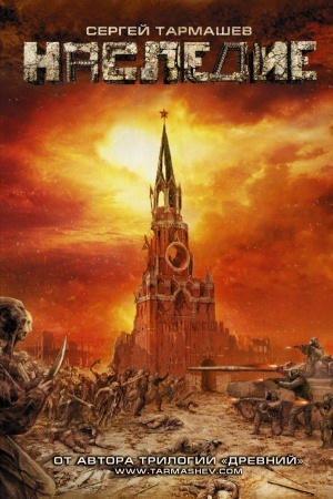 Buchcover: Nasledie