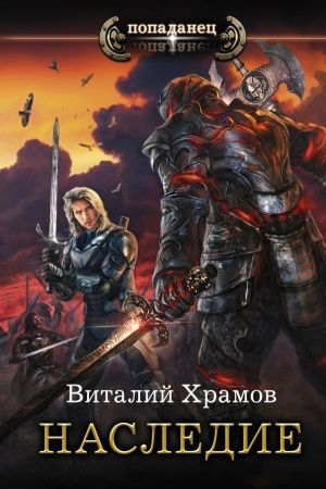 Buchcover: Nasledie