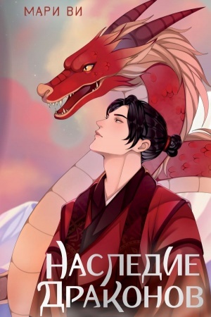 Buchcover: Nasledie drakonov