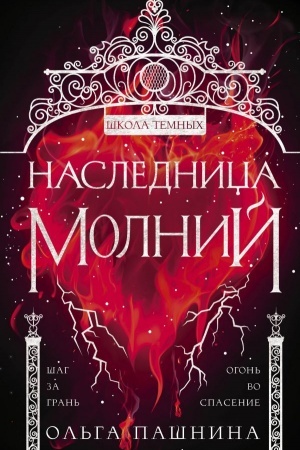 Cover: Naslednica molnij