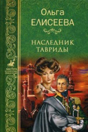Buchcover: Naslednik Tavridy