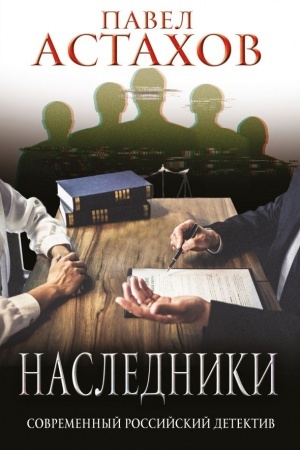 Buchcover: Nasledniki