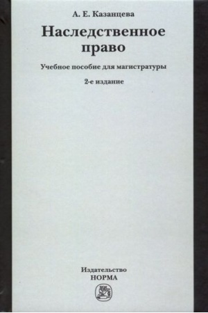 Cover: NASLEDSTVENNOE PRAVO, IZD.2