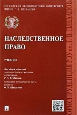 Обложка: Наследственное право.Уч.