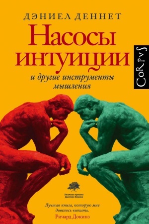 Buchcover: Nasosy intuicii i drugie instrumenty myšlenija