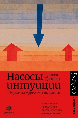 Buchcover: Nasosy intuicii i drugie instrumenty myšlenija