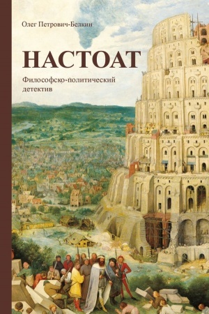 Buchcover: Nastoat