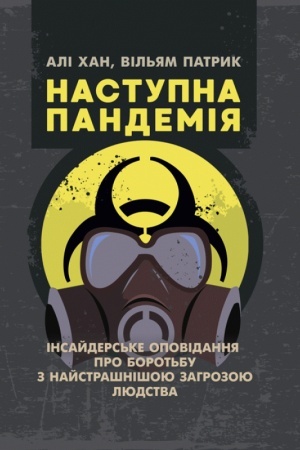 Buchcover: Nastupna pandemija. Insajders′ke opovidannja pro borot′bu z najstrašnišoju zahrozoju ljudstva