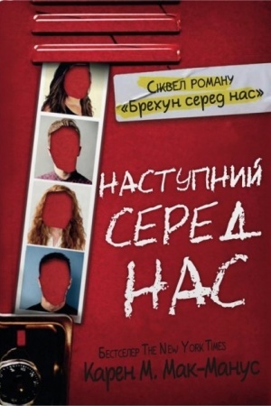 Cover: Nastupnyy sered nas