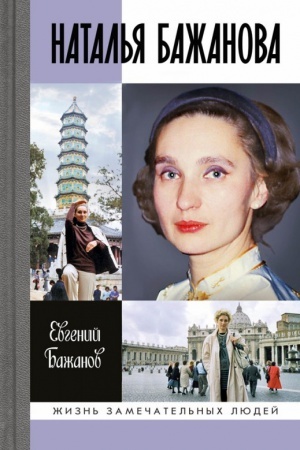 Cover: Natal′ya Bazhanova