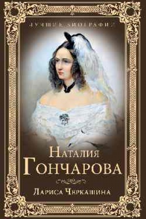 Cover: Nataliya Goncharova