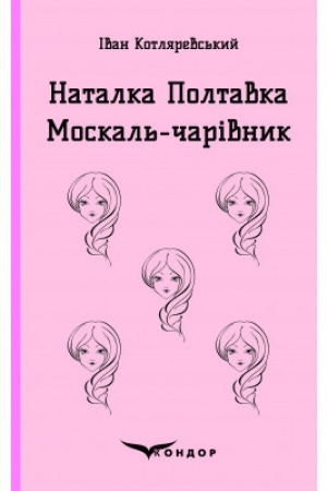 Cover: Natalka Poltavka. Moskal′-charivnyk