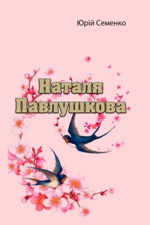 Cover: Natalya Pavlushkova