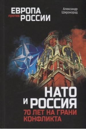 Cover: NATO i Rossiya.70 let na grani konflikta