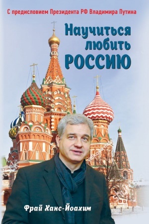 Cover: Nauchit′sya lyubit′ Rossiyu. S predisloviem Putina V.V.