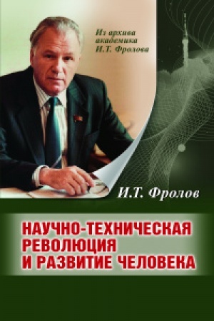 Buchcover: Naučno-techničeskaja revoljucija i razvitie čeloveka