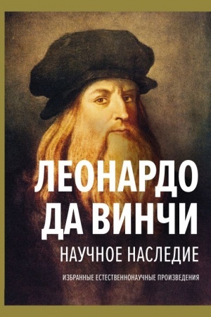 Buchcover: Naučnoe nasledie
