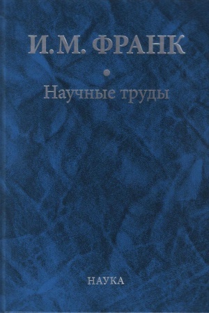 Buchcover: Naučnye trudy: v 2 kn. Kn. 1