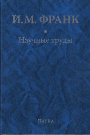 Buchcover: Naučnye trudy: v 2 kn. Kn.2.