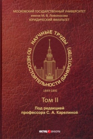 Cover: Nauchnye trudy po nesostoyatel′nosti (bankrotstvu). 1849–1891 Tom II
