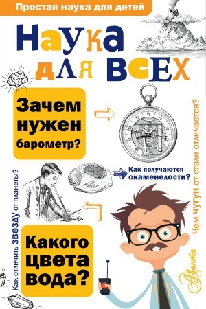 Cover: Nauka dlya vsech