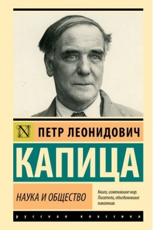 Cover: Nauka i obshhestvo