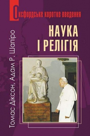 Buchcover: Nauka i relihija. Duže korotke vvedennja