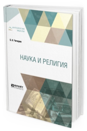 Cover: NAUKA I RELIGIYA