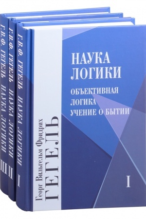 Buchcover: Nauka logiki. Komplekt. V 3-ch t