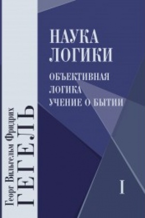 Buchcover: Nauka logiki. V trëch tomach