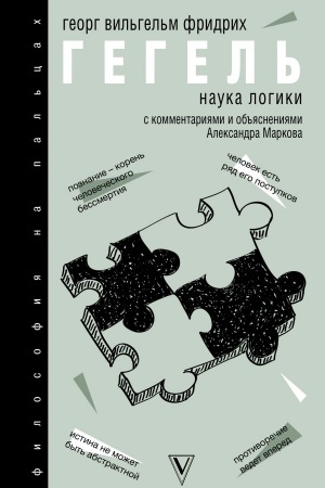Cover: Nauka logiki