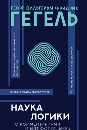 Cover: Nauka logiki