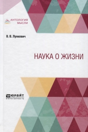 Cover: NAUKA O ZHIZNI
