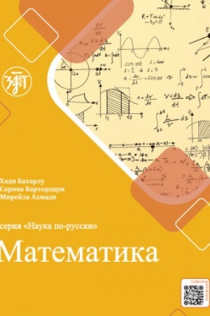 Cover: Nauka po-russki. Matematika. Uch. posobie dlya persogovoryashhich 2-e izd.