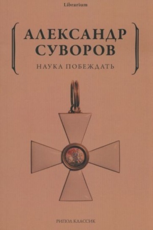 Buchcover: Nauka pobeždat′.