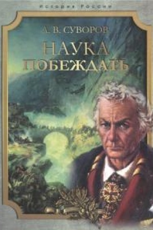 Buchcover: Nauka pobeždat′.