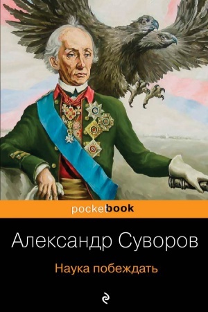 Cover: Nauka pobezhdat&prime;