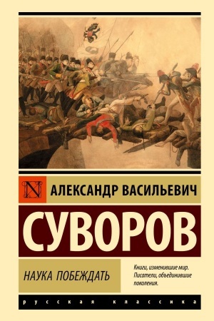 Cover: Nauka pobezhdat′