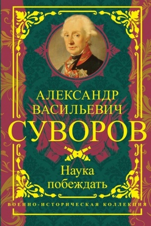 Buchcover: Nauka pobeždat′