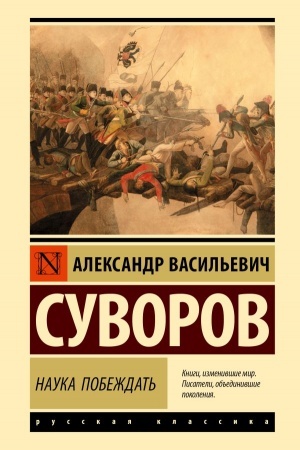 Cover: Nauka pobezhdat′