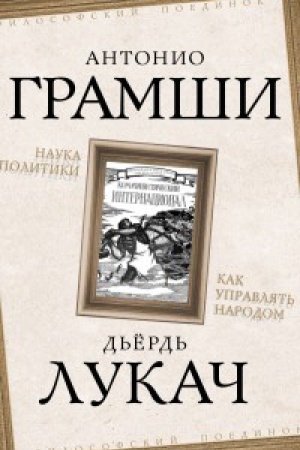 Buchcover: Nauka politiki. Kak upravljat&prime; narodom.