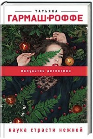 Cover: Nauka strasti nezhnoj