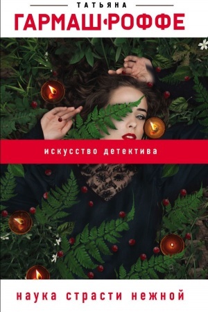 Cover: Nauka strasti nezhnoj