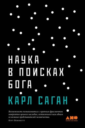 Cover: Nauka v poiskach Boga