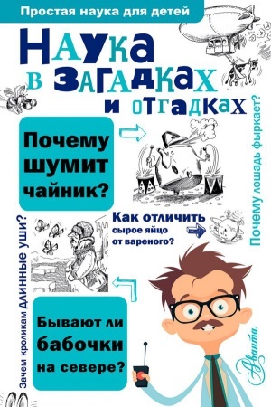Cover: Nauka v zagadkach i otgadkach