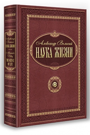Обложка: Наука жизни