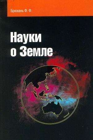 Cover: Nauki o zemle