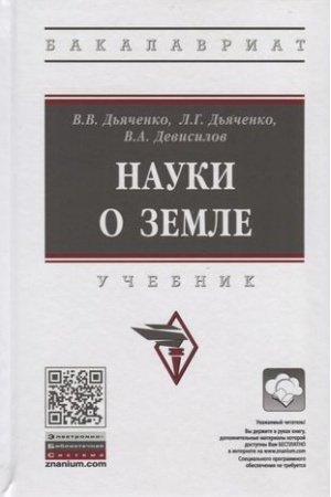 Обложка: НАУКИ О ЗЕМЛЕ